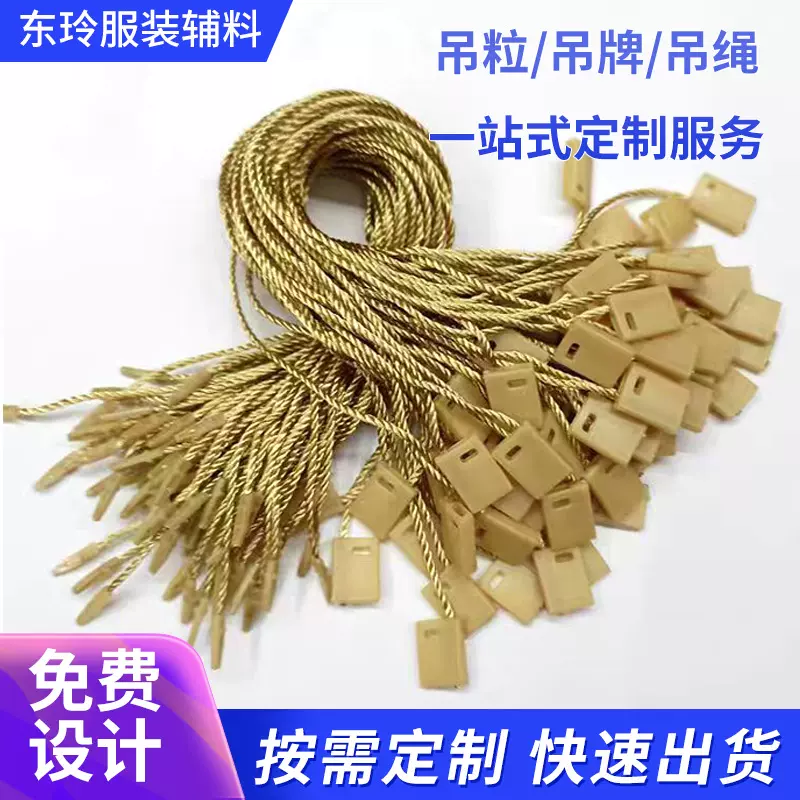 通用现货可拍吊粒吊绳绳扣衣服吊牌挂绳服装挂牌辅料环保可降解