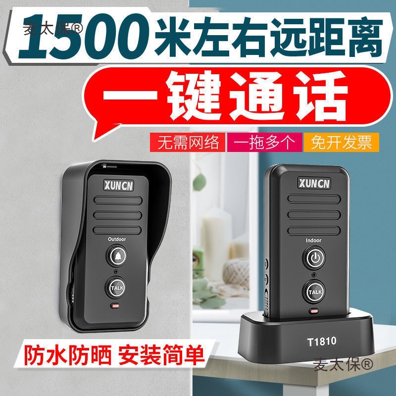 无线对讲门铃家用对讲机超远距离双向语音对讲门铃老人家呼麦太保