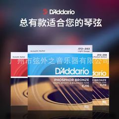 达达里奥吉他弦一套木民谣琴弦EZ910EZ920吉他弦线全套EJ16