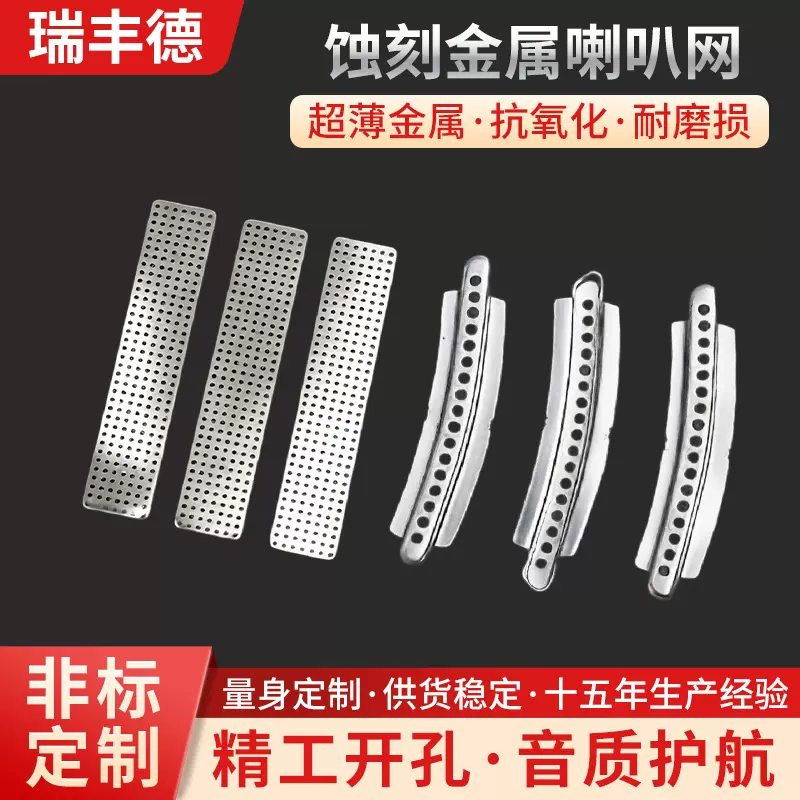 蚀刻加工金属耳机网 音响喇叭网模切冲孔网 手机扬声器防尘网批发