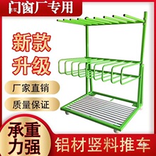 重型单双层窗扇i门扇推车分料周转车立式板材铝型材余料玻璃成品