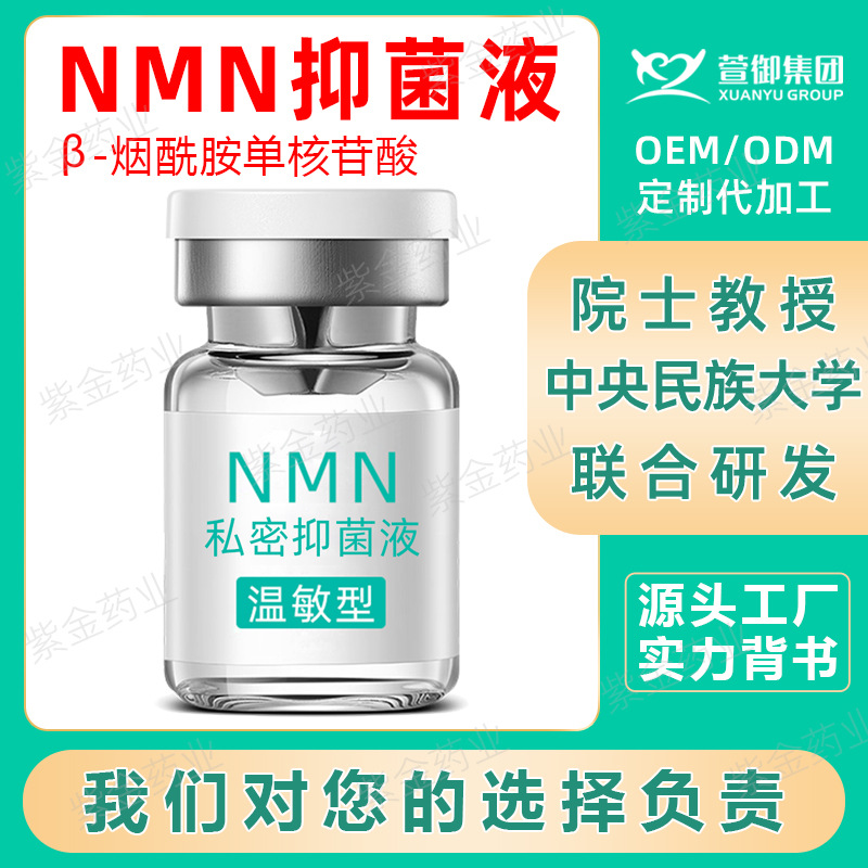 nmn Privacy Youth Bacteriostasis Nicotinamide nucleotide Department of gynecology Privates Nursing liquid External use wholesale Manufactor