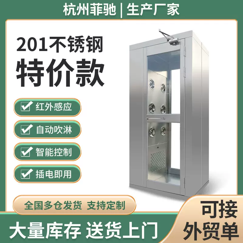 浙江不锈钢风淋室厂家供应小型风淋机灌装车间用洁净除尘小风淋室