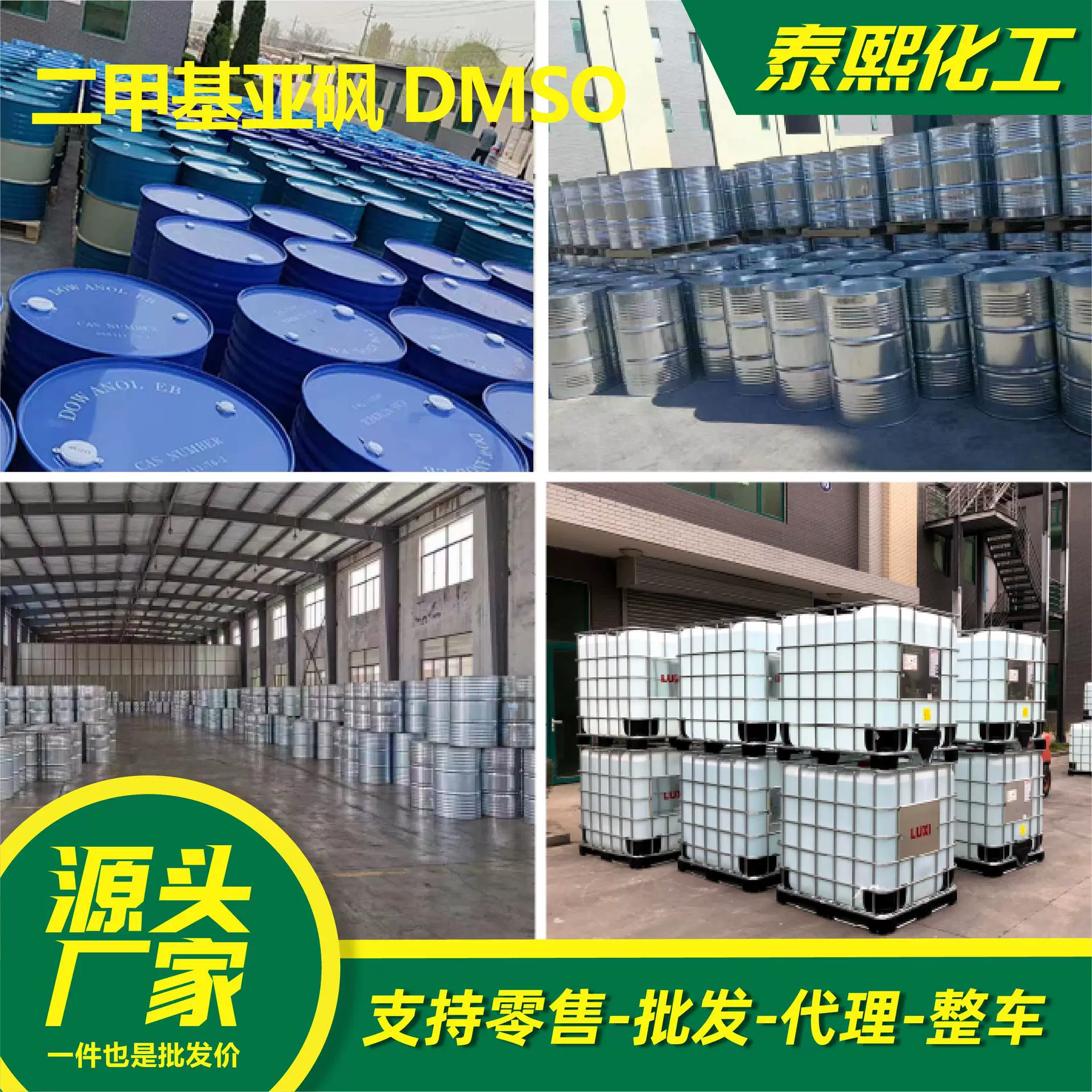 二甲基亚砜DMSO印染渗透剂现货高含量高沸点稀释剂二甲基亚砜