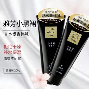 genuine goods Avon Body Cream Black Skirt Hydrating and Moisturizing Lasting Fragrance and Fragrance Moisturizing Skin Body Cream for Women