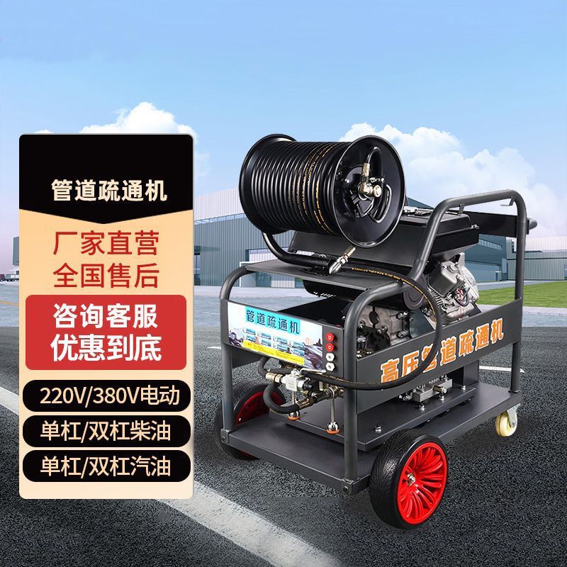 汽油柴油电动220V高压水管道疏通清洗机洗车机洗地下水道疏通器