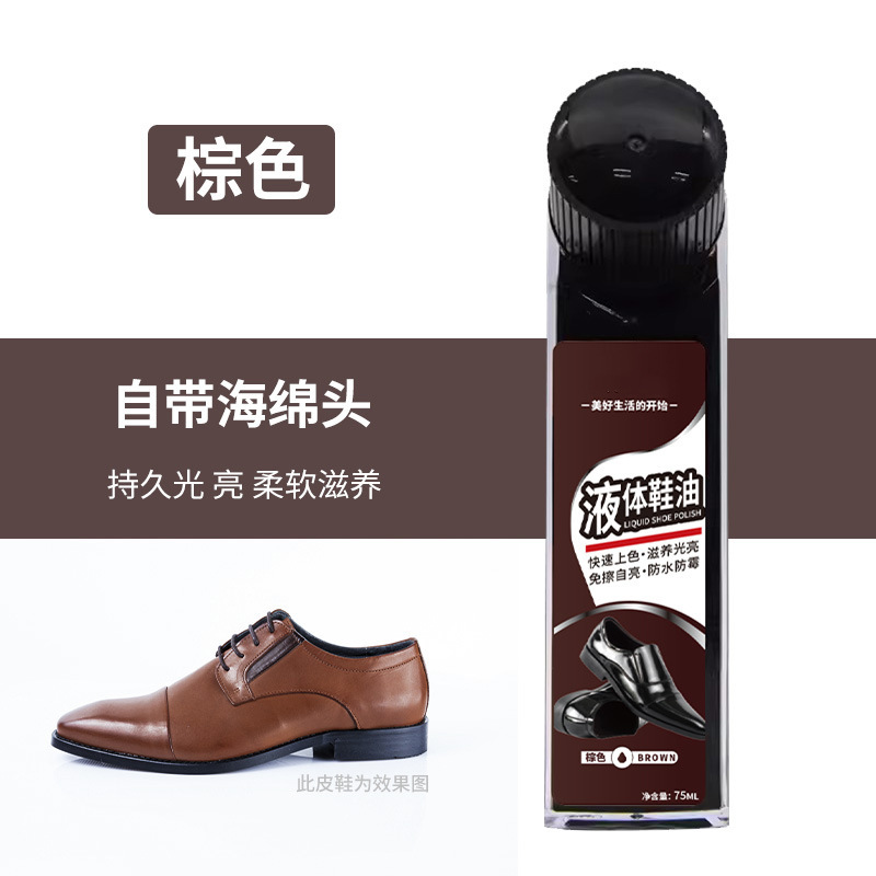 Aceite de zapatos de cuero negro aceite de mantenimiento de cuero líquido general lubricante de zapatos cepillo de zapatos lubricante marrón general