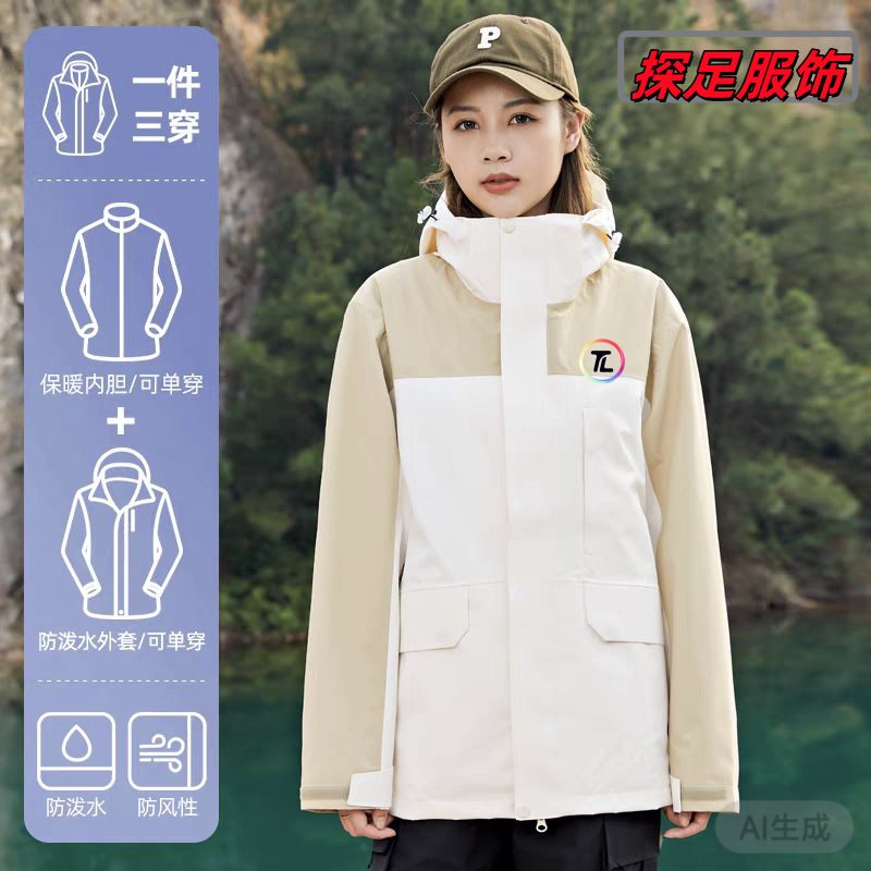 三合一冲锋衣男女同款外套防水防风保暖全封胶秋冬户外团体登山服