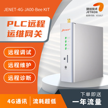 4G终端远程运维网关PLC智能物联网工业原装远程程序调试上下载