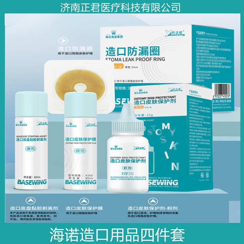 Haishi Hainuo Beishiwei Stoma Skin Protective Film Protective Agent Stoma Care Supplies Spray Leak-Proof Ring