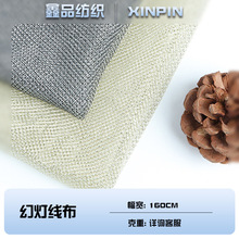 厂家现货幻灯线布闪光金银亮丝网眼布全涤舞台服装饰布网纱面料
