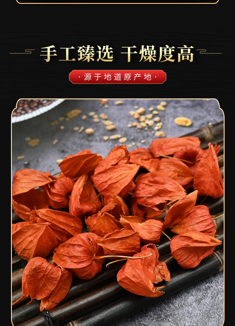 Jin Deng Long (Physalis alkekengi) — Dried Chinese Lantern Calyx Herb, 500g preparation