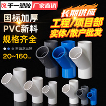 upvc���{б��ͨ�oˮ��ˮ20 40 63 75 90 110 160mm�ȏ���ˮ����ͨ