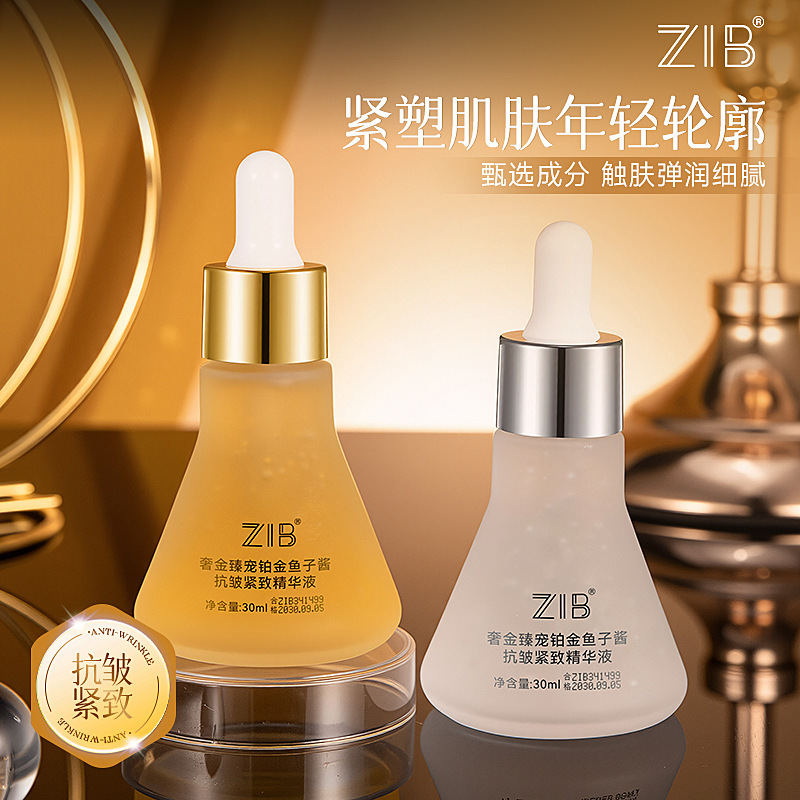 正品ZIB奢金臻宠鱼子酱抗皱精华液套盒女提拉紧致舒缓补水润肌肤|undefined