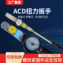 欧田ACD表盘扭力扳手高精度指针式扭力计0-5/10/30/50/100/200N.M