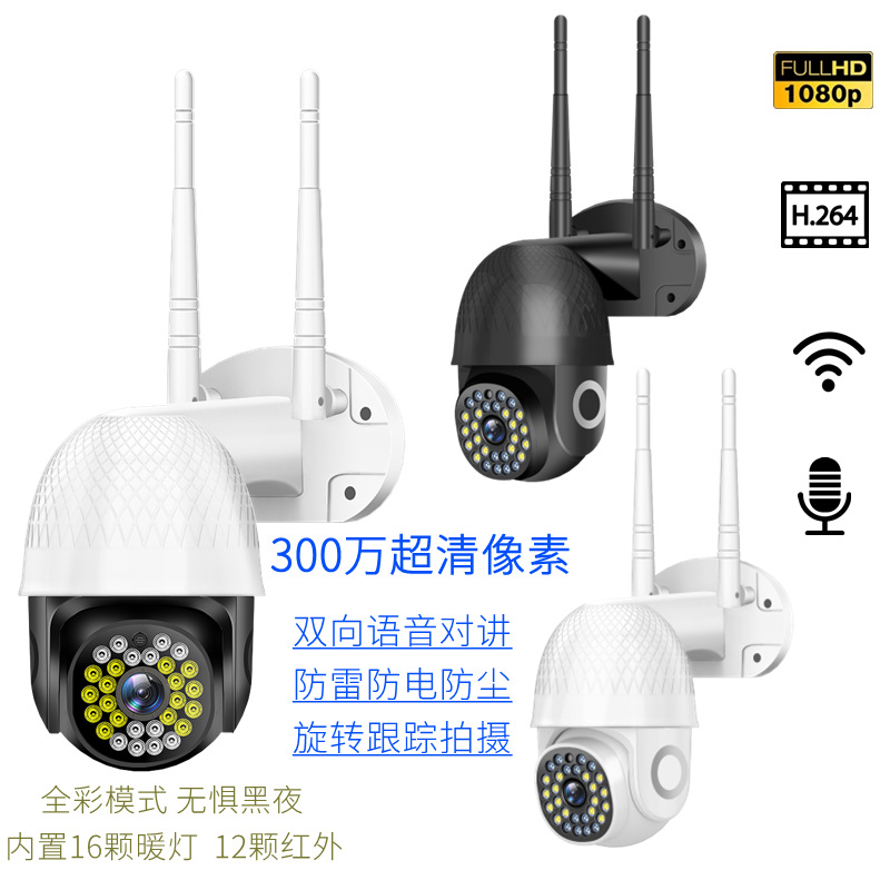 监控摄像WiFi远程防雨水夜视庭院机 家用高清安防旋转网络摄像机