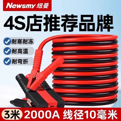 Suitable for Newman car battery jumper cables, car battery connection cables, and jumper cables for car ignition (Car on the line of fire) - special-offer-on-thickened-wires-3m-10for-vehicles-with-engine-displacement-40l-and-2000a