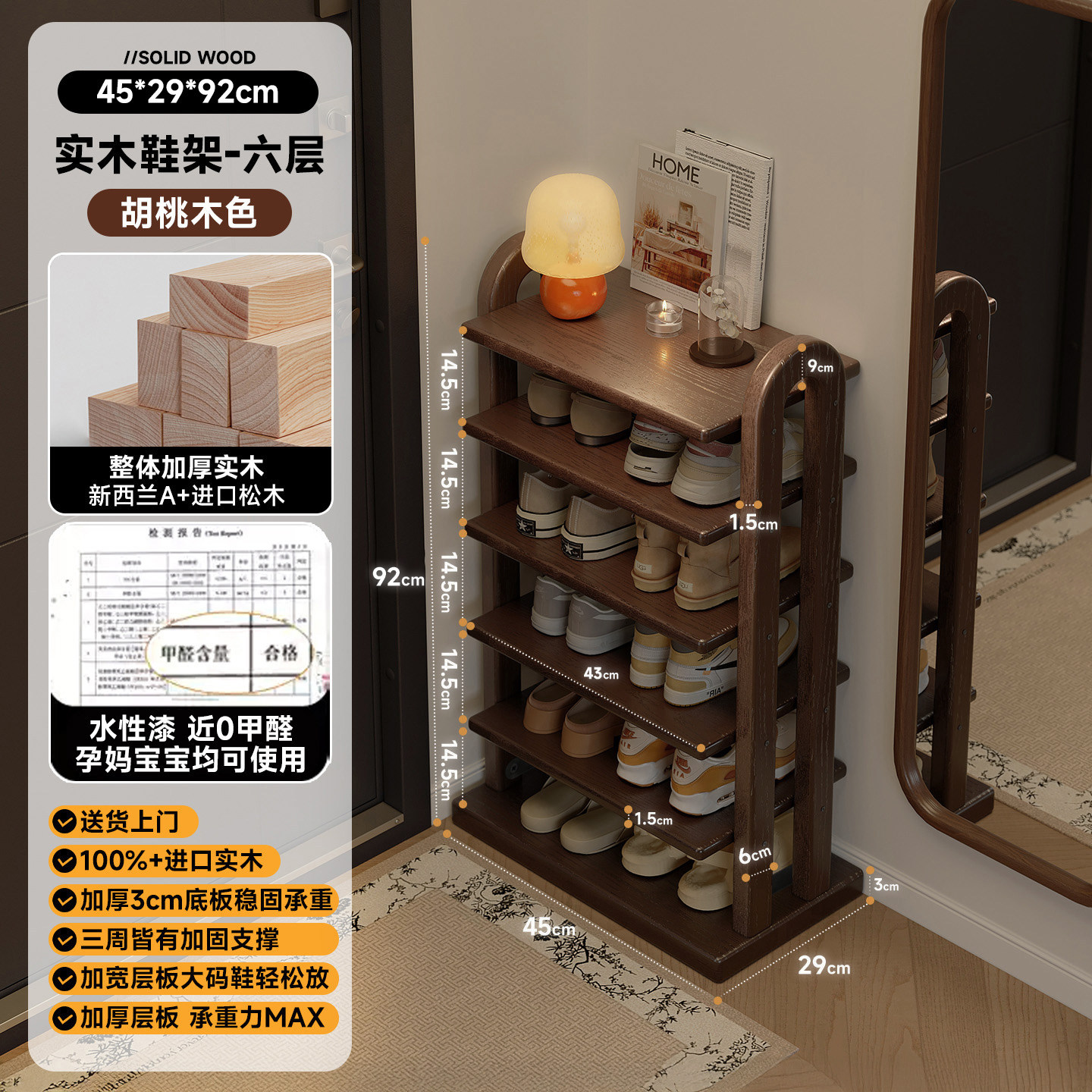 [자체 조립] 원목 6단 신발장 | 월넛 컬러 45*29*92cm [뉴질랜드 A+ 소나무, 두꺼운 3cm 베이스]