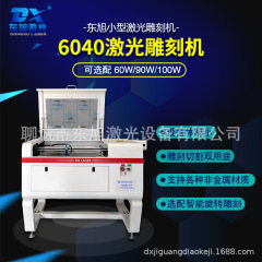 東旭6040小型レーザー彫刻機竹木彫刻アクリル切り紙皮革透かし工芸品切断機