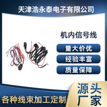 机内信号线 电子线 端子线 焊接线 刺破端子线 小家电线束