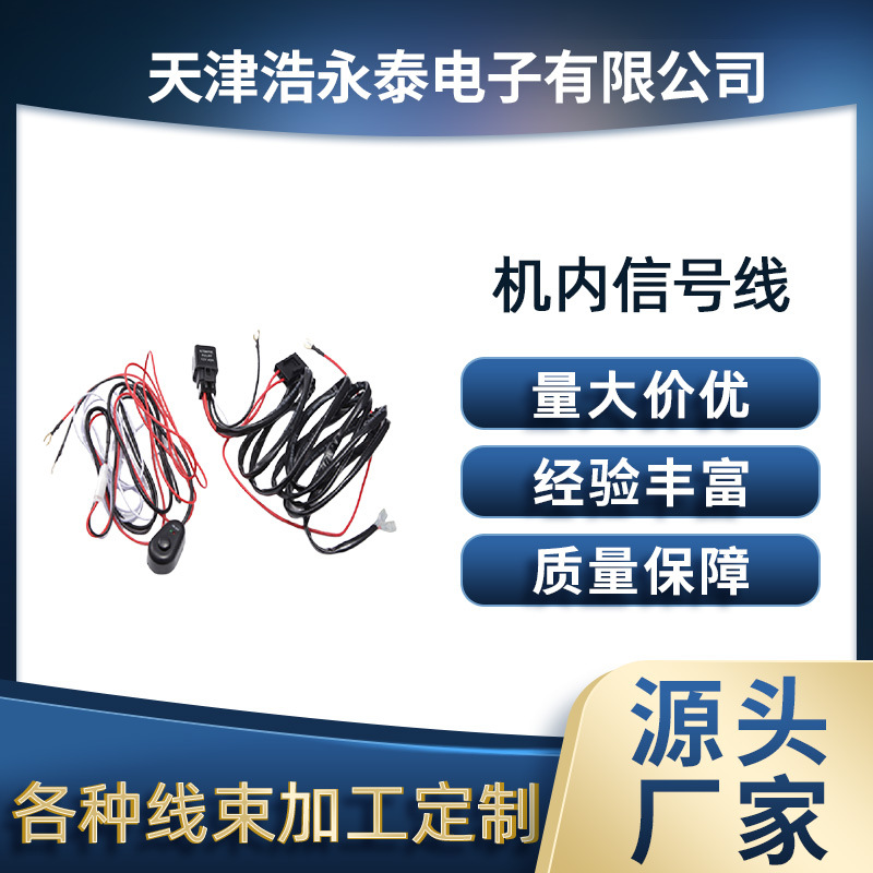 机内信号线 电子线 端子线 焊接线 刺破端子线 小家电线束