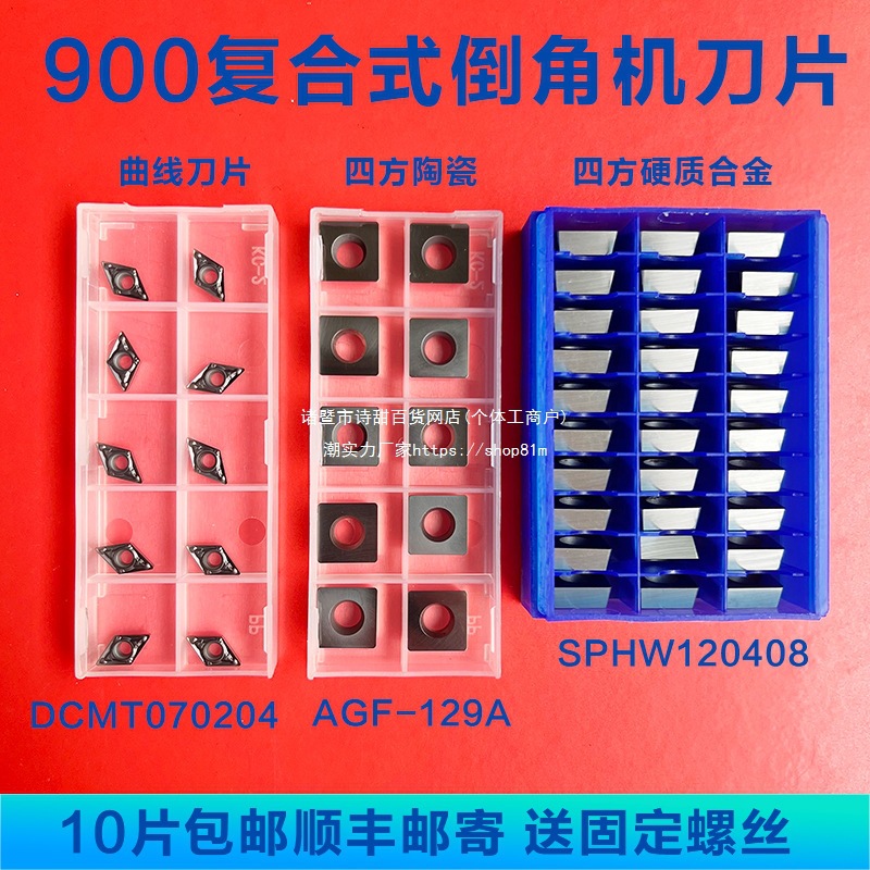 复合式倒角机四方刀片12.7皮带