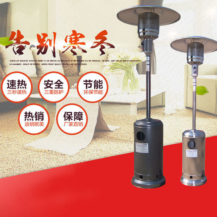 燃气取暖器液化气烤火炉家用商用燃气取暖炉户外煤气室内伞形式