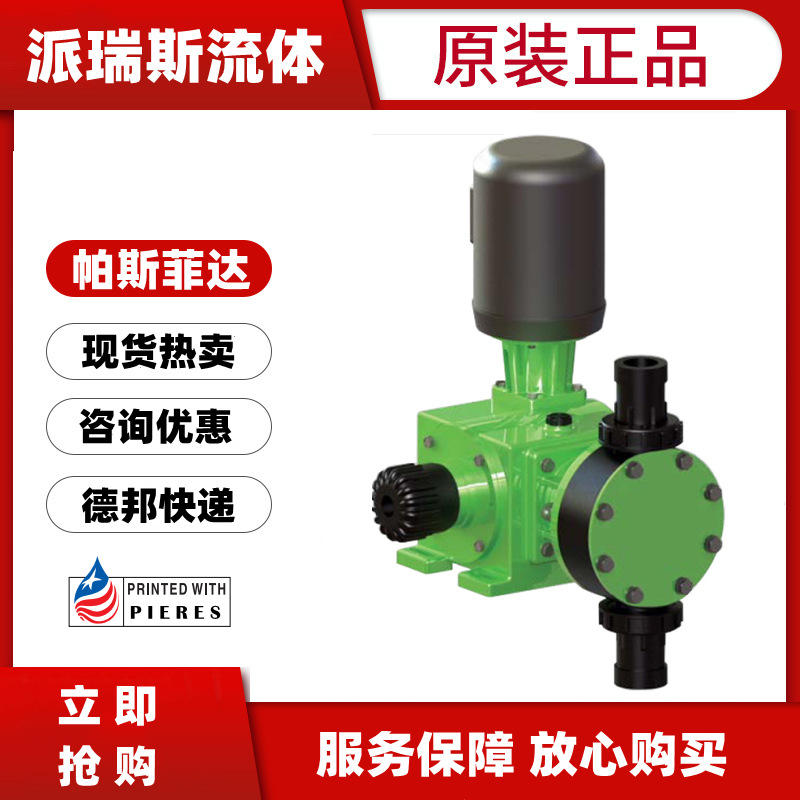 帕斯菲达DM2C3PT机械隔膜计量电泵DM1A DM3D DM3E DM5E DM6D DM7B