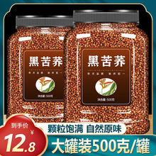 黑苦荞茶四川大凉山特级正品苦芥大麦荞麦浓香型麦香原味养生罐装