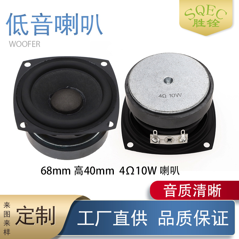 直供2.5寸方形外磁扬声器4欧10W橡胶边蓝牙音箱喇叭 68mm全频喇叭