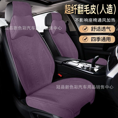 25 new suede car seat Seat cushion, seat cover