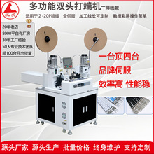 源头工厂线材加工设备全伺服全自动双头打端机线材加工设备端子机