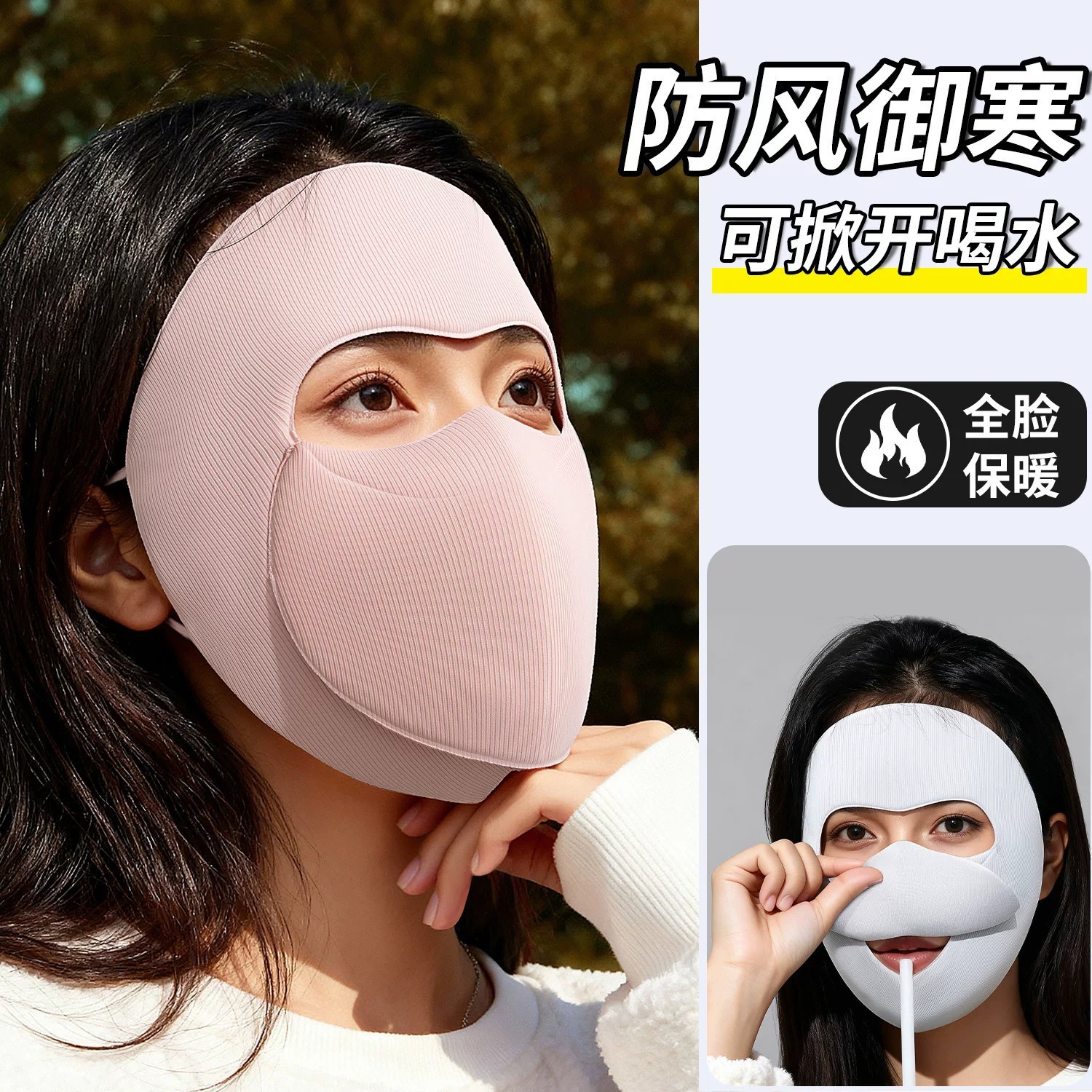 Winter model drinkable hydration chamber full-face protective warm mask for women, facekini for autumn and winter, windproof and cold-proof, washable
