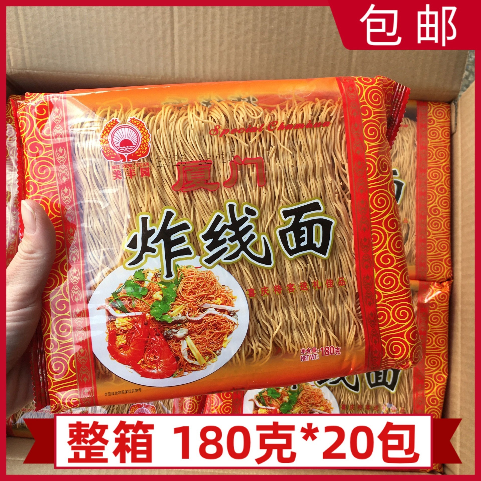 闽南特产福建厦门炸面线美丰园炸线面180g*20包整箱广东炒面包装