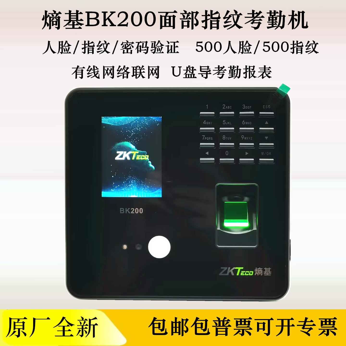 Zkteco熵基中控BK200指纹面部考勤机动态人脸识别U盘网络自助报表