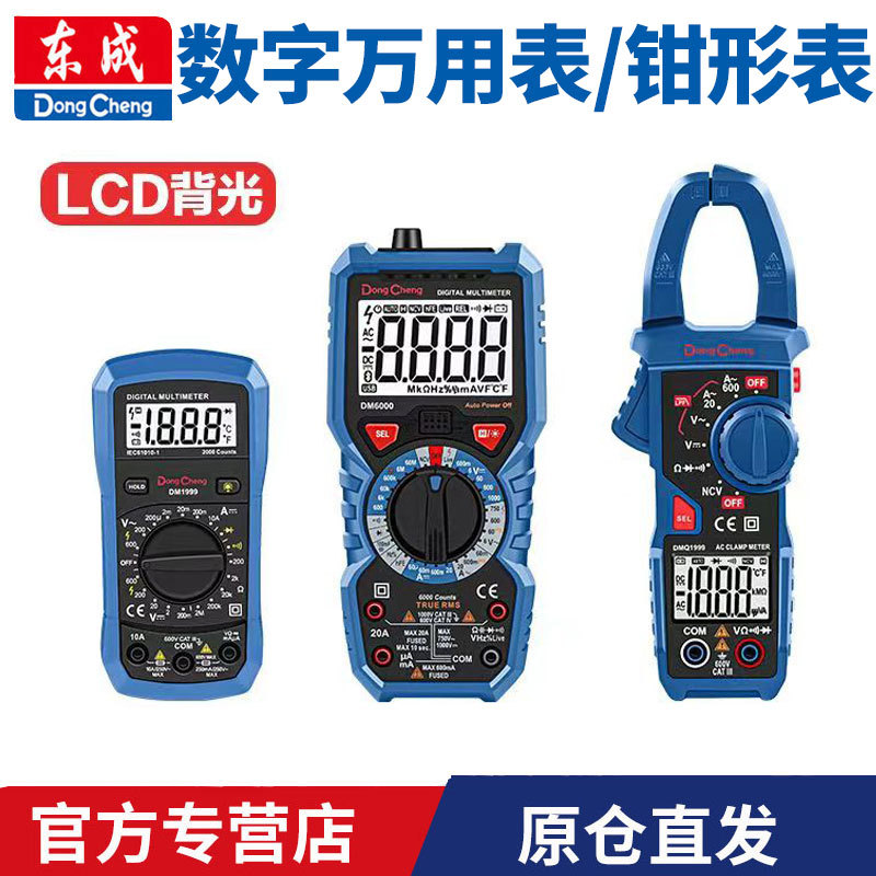 东成万用表全自动钳形智能小型便携式数字高精度维修电工万能表