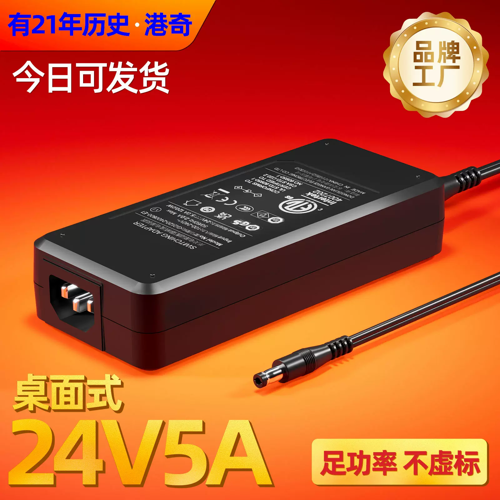 现货24v5a桌面式电源UL ETL GS CE PSE 认证120w大功率电源适配器