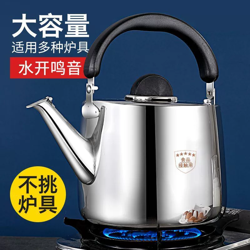 Чайник из пищевой нержавеющей стали, утолщенный свистящий чайник, газовая индукционная плита, универсальный чайник большой емкости.