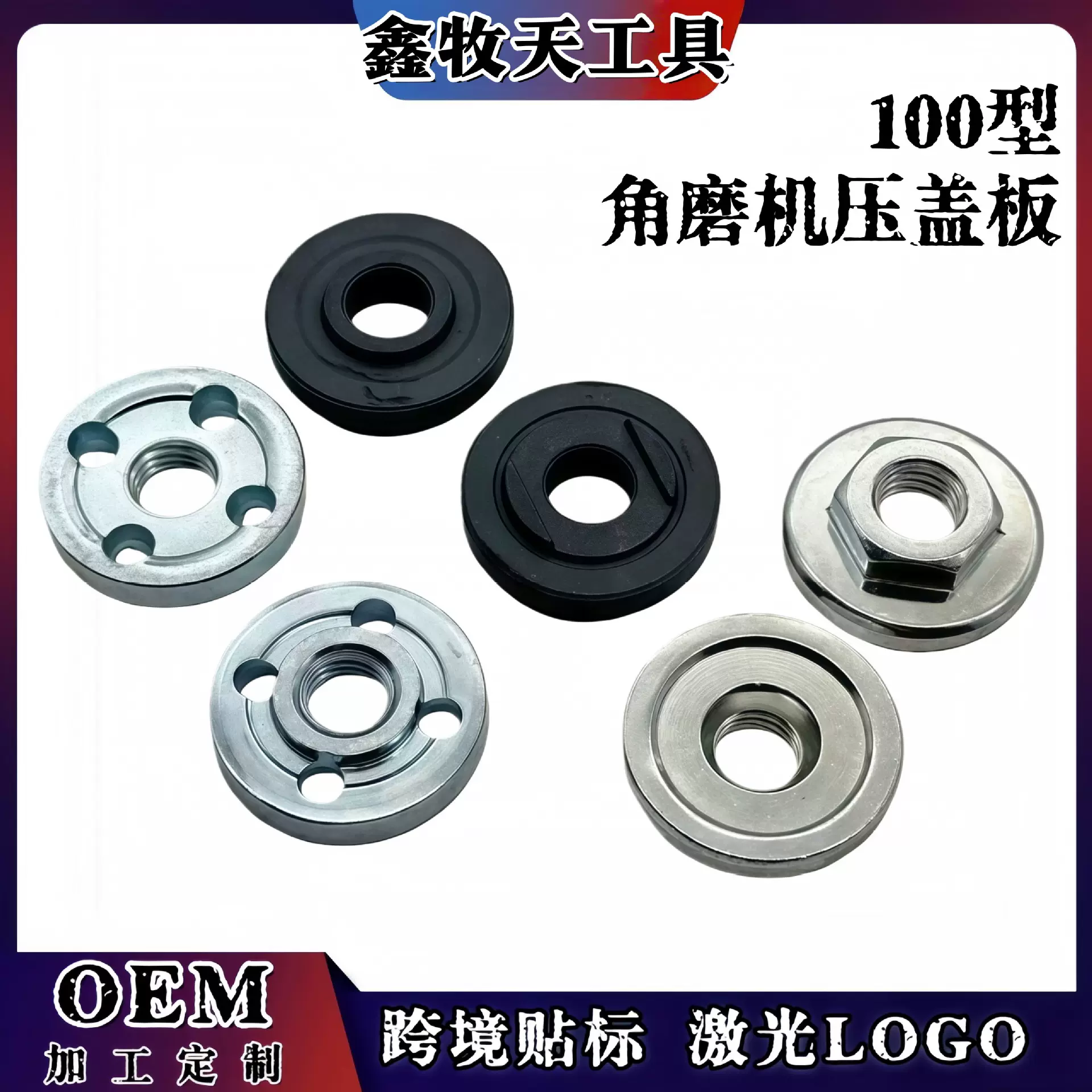 100型角磨机压板 改装夹板不锈钢压板盖六角螺母配件磨片锯片工具