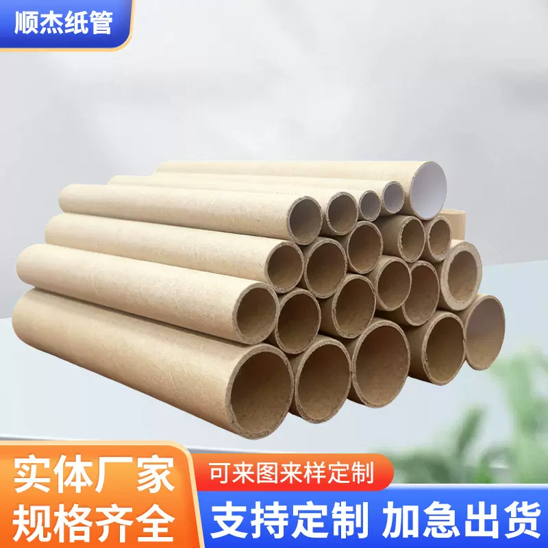定制纸管礼炮烟花快递纸管空卷包装硬质纸芯打包纸类包装纸筒