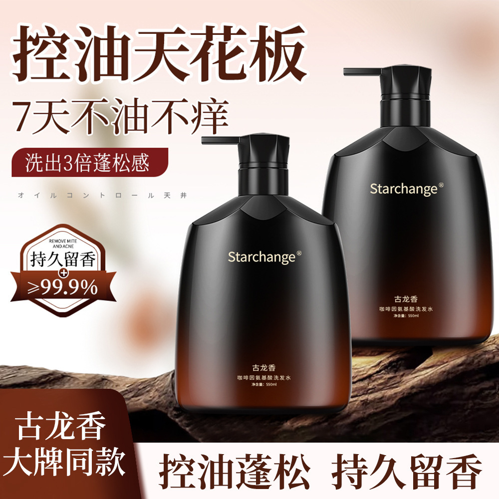 抖音爆款男士专用古龙咖啡因洗发水控油蓬松持久留香一件代发批发|ru