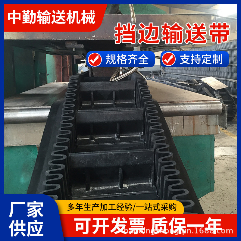 源头厂家供应挡边输送带防下滑传送带效率提升大倾角橡胶输送带