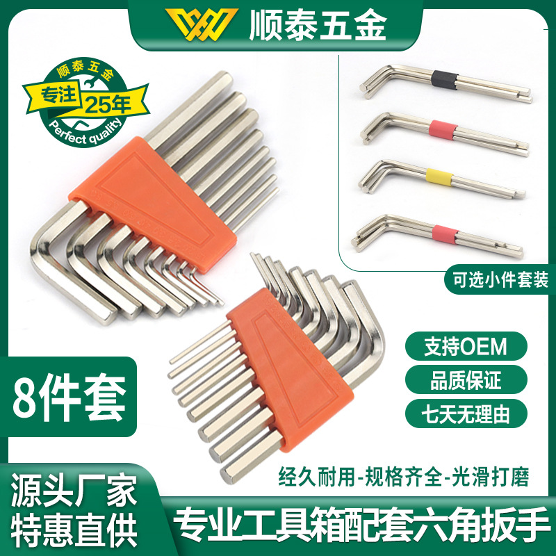 Llave pequeña de cabeza plana llave hexagonal corta al por mayor conjunto completo de ocho piezas traje kit soporte hexagonal llave hexagonal
