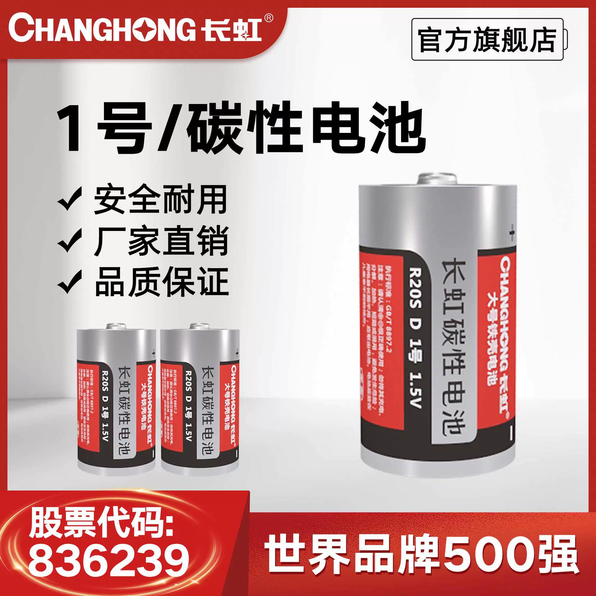 长虹大号1号电池 大号干电池 热水器燃气灶用电池批发一只价
