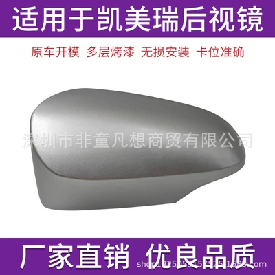 Rear mirror/rearview mirror assembly: seven-generation Camry rearview mirror housing