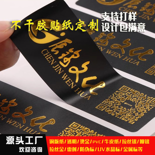 Self-Adhesive Sticker Custom Label Custom Advertising Logo Qr Code Custom Non-Adhesive Milk Tea Sealing Sticker Printing