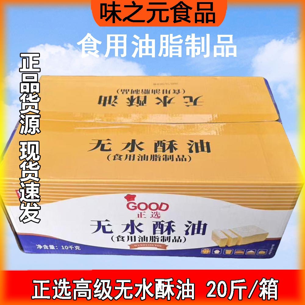 正选无水酥油人造黄油奶油爆米花曲奇饼干起酥油10公斤商用正品