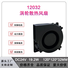 12CM/����12032 12V24V 0.8A�u݆���L�C�����t�·��o��Cɢ���L��