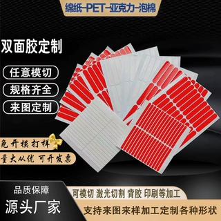 亚克力双面胶美甲展示胶条强粘穿戴甲胶条定制固定展板水晶胶贴