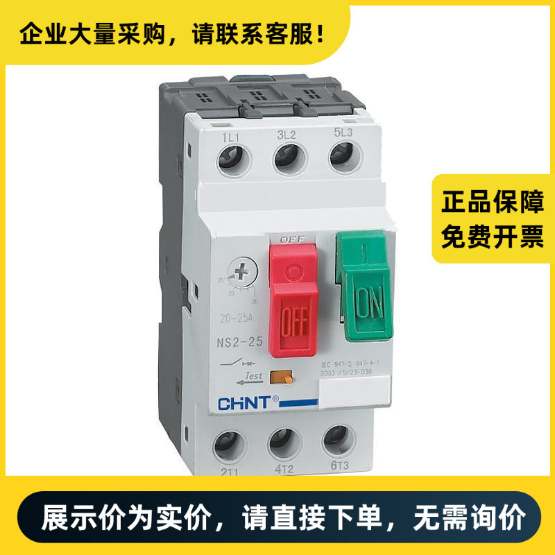 正泰电器 NS2 电动机起动器 NS2-25 0.25-0.4A | 710020202500040